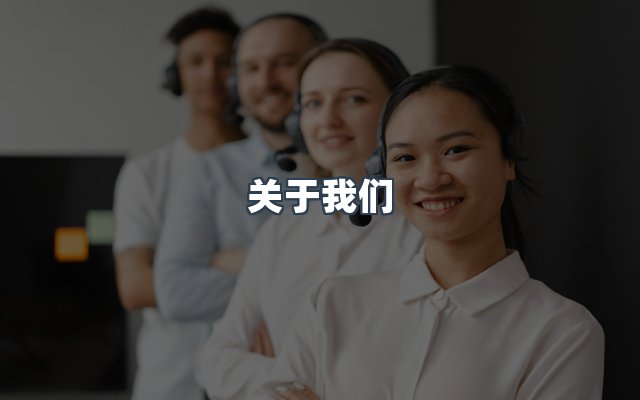 团队合作